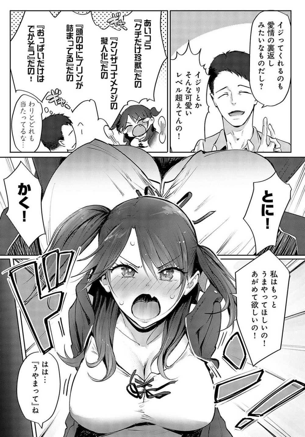 [染岡ゆすら] メスザコちゃんの悪ノリありがとックス