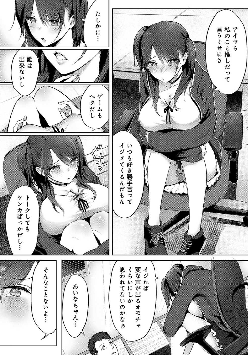 [染岡ゆすら] メスザコちゃんの悪ノリありがとックス